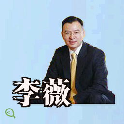 李薇